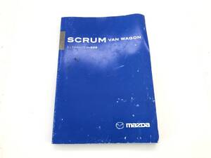 _b197015 マツダ スクラムバン PA DG64V 取扱説明書 2005年8月 99011-68HA0 ワゴン DG64W