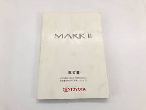_b197735 トヨタ マークⅡ 2.5 グランデG JZX110 取扱説明書 2001年 01999-22184 GX110