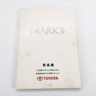 _b194422 トヨタ マークⅡ 2.0 グランデ レガリア GX100 取扱説明書 1999年9月 JZX100 JZX105 GX105 チェイサー クレスタ