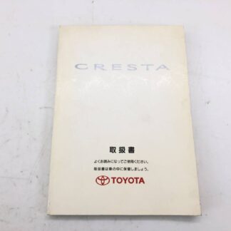 _b195051 トヨタ クレスタ 2.5 エクシード JZX100 取扱説明書 1996年8月 01999-22157 GX100 GX105 JZX105 マークⅡ チェイサー