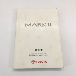 _b197735 トヨタ マークⅡ 2.5 グランデG JZX110 取扱説明書 2001年 01999-22184 GX110