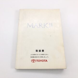 トヨタ マークⅡ 2.0 グランデ トラント GX100 取扱説明書 1998年8月 JZX100 JZX105 GX105 チェイサー クレスタ _b177827