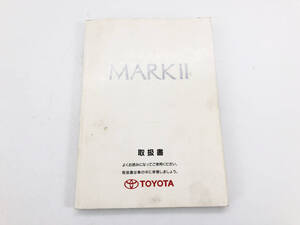 _b194422 トヨタ マークⅡ 2.0 グランデ レガリア GX100 取扱説明書 1999年9月 JZX100 JZX105 GX105 チェイサー クレスタ