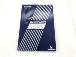 _b199407 ホンダ パートナー 1.5 EL EY7 取扱説明書 00X30-S05-6410