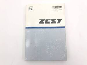 ホンダ ゼスト D DBA-JE1 取扱説明書 2007年3月 00X30-SYA-6101 JE2 _b42007
